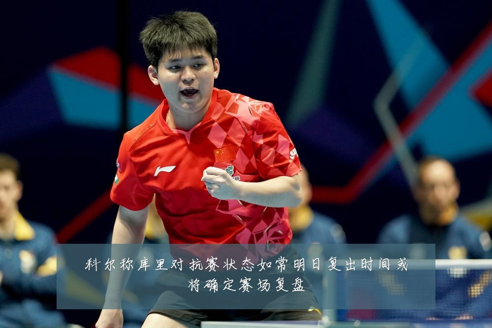 科尔称库里对抗赛状态如常明日复出时间或将确定赛场复盘